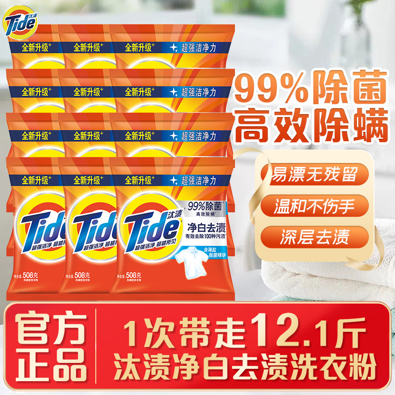 汰渍净白去渍洗衣粉508g*12袋