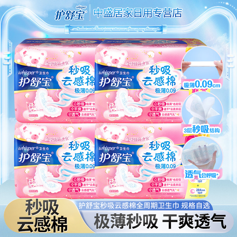 护舒宝棉柔全周期16片日夜组合