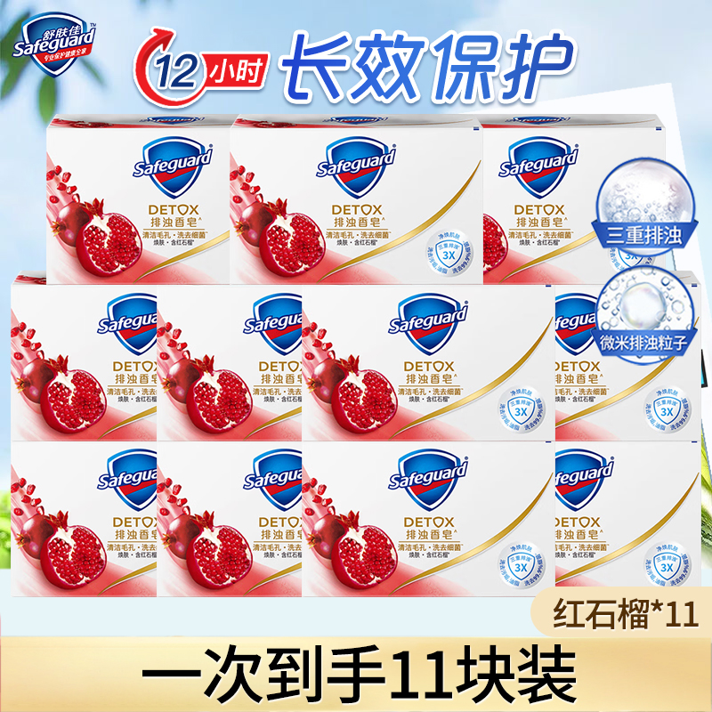 舒肤佳香皂排浊清香家用