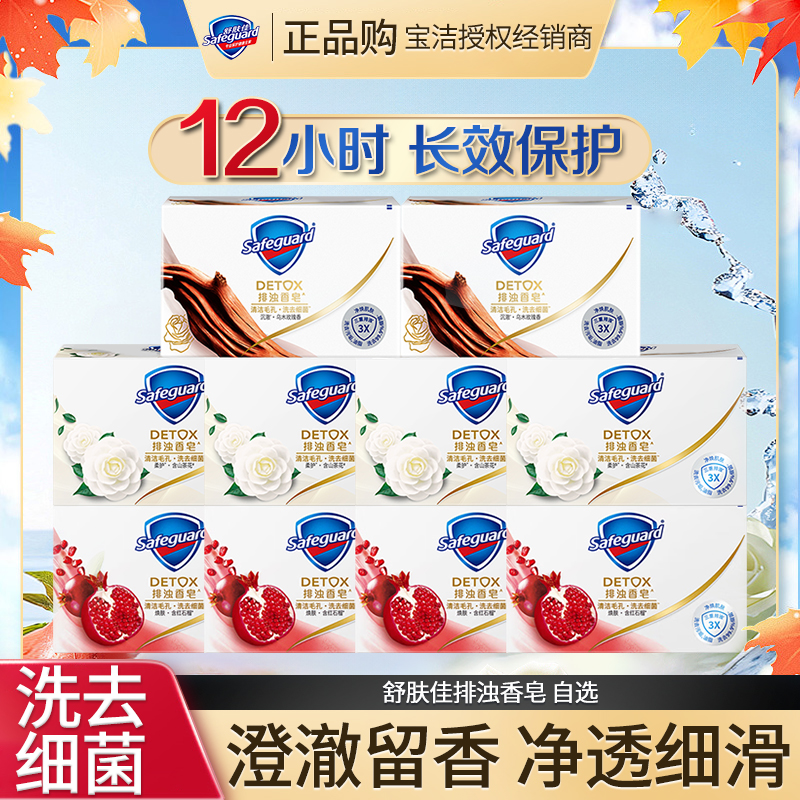舒肤佳红石榴香皂排浊皂清洁洗澡洗手沐浴皂去污持久留香家用正品