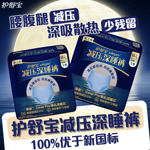 护舒宝减压深睡裤型卫生巾
