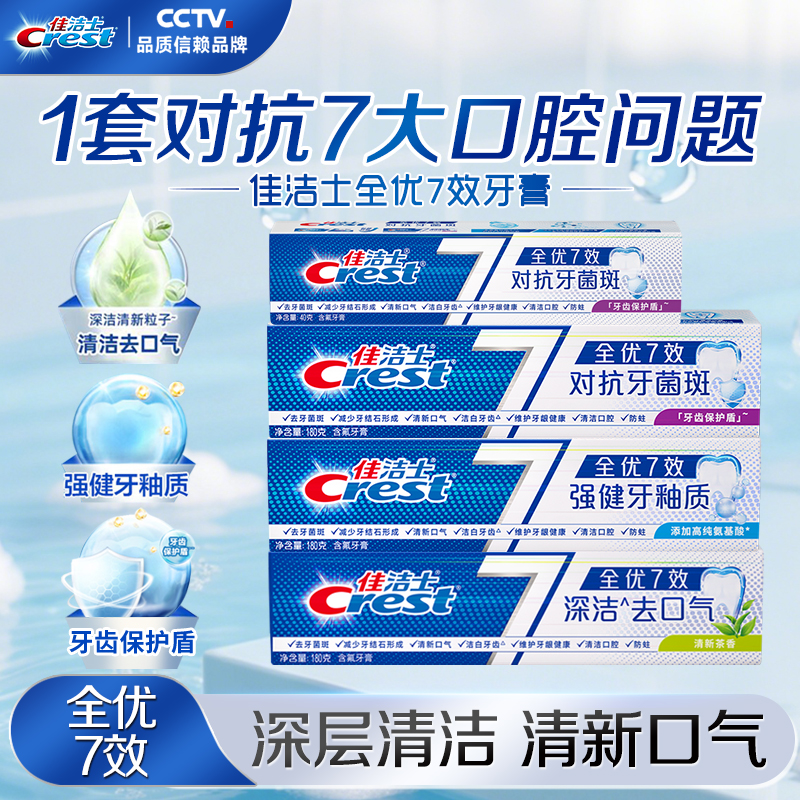佳洁士全优七效牙膏清新口气