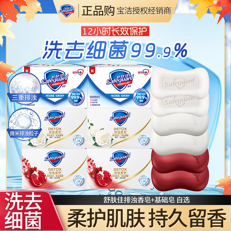 舒肤佳排浊除螨香皂清香家用