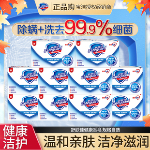 舒肤佳香皂10块装除螨洗去细菌温和留香沐浴皂纯白清香型家用正品