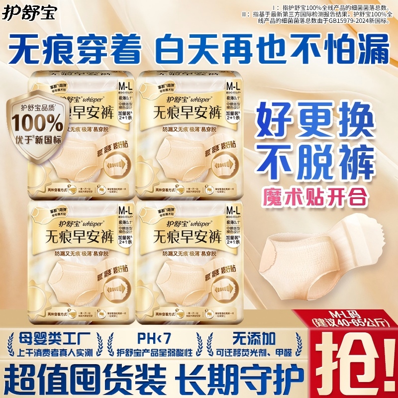 护舒宝无痕早安裤日用安心裤魔术贴超长卫生巾超值囤货全周期全码