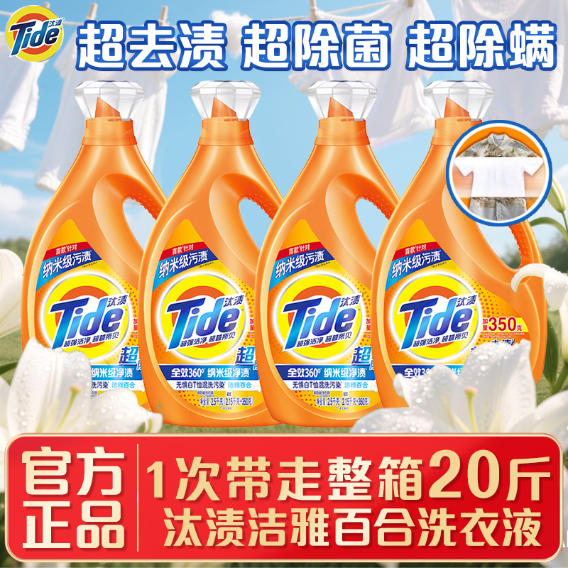 汰渍全效香味持久洗衣液实惠装