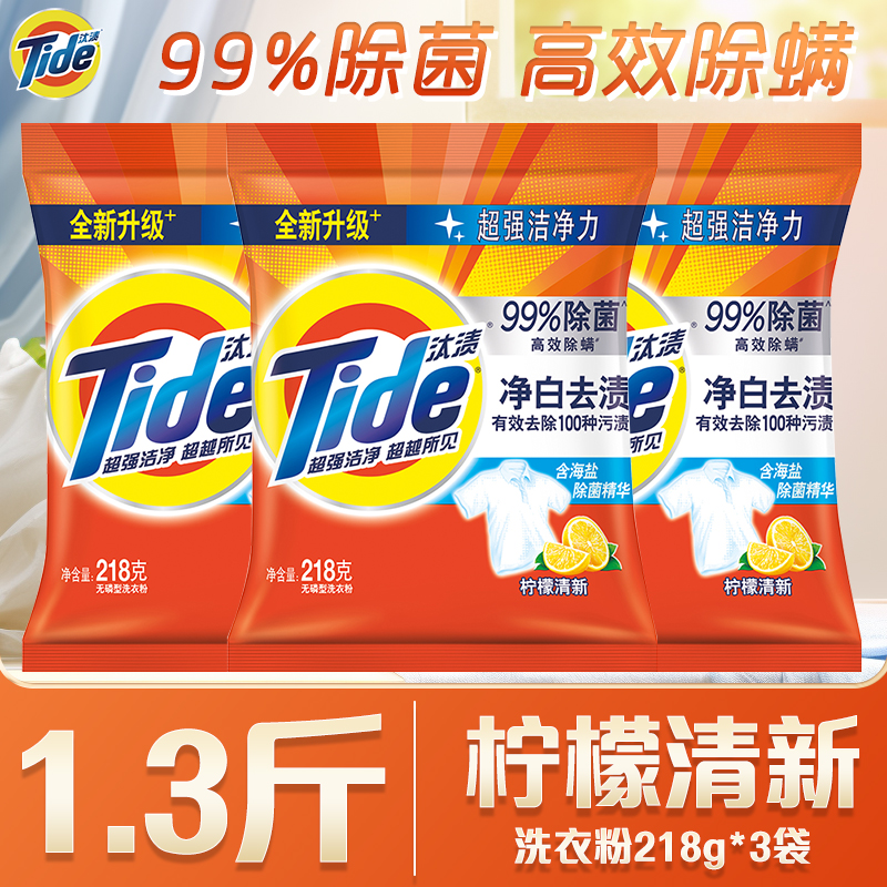 汰渍洗衣粉净白去渍强效去污袋