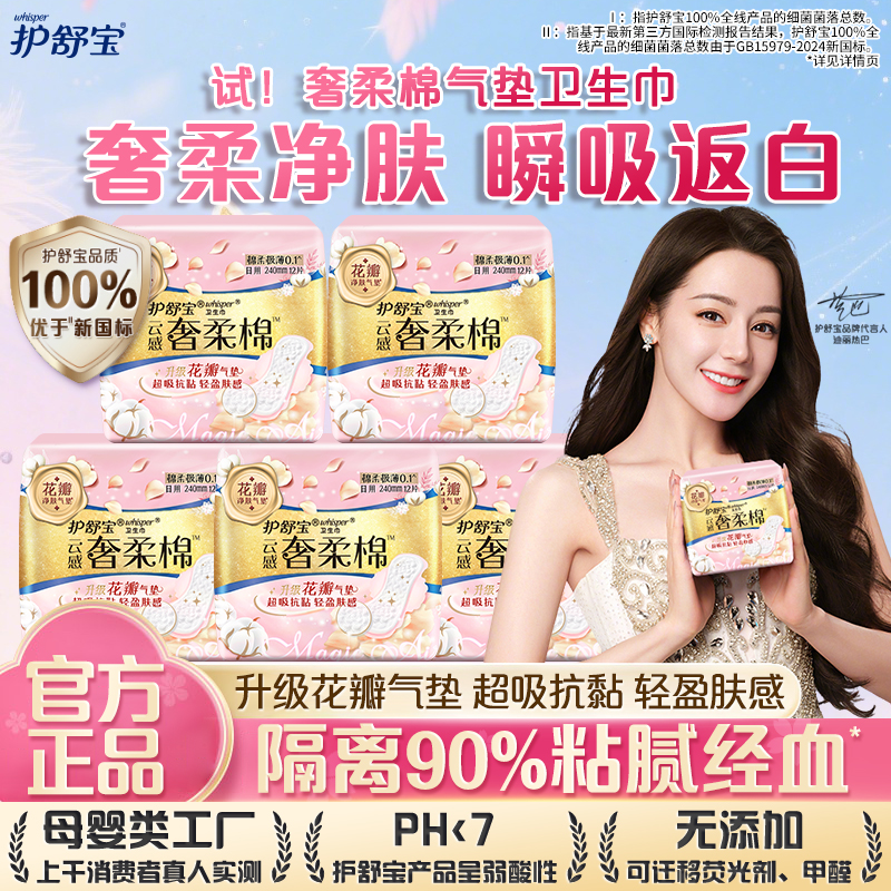 护舒宝云感奢柔棉Air气垫卫生巾