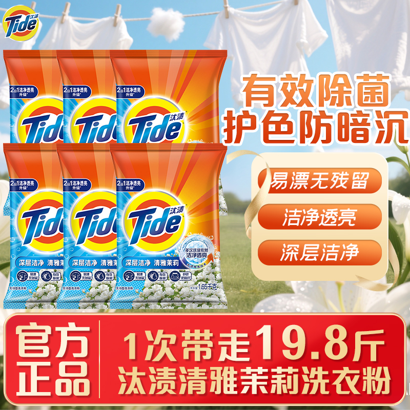 汰渍洗衣粉淡雅薰衣草香茉莉香