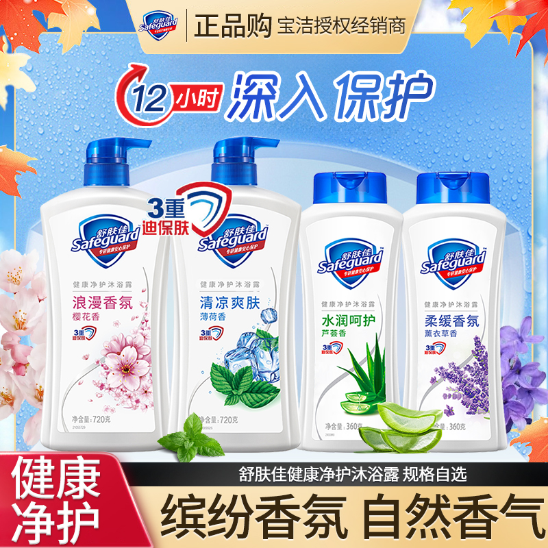 舒肤佳健康沐浴露组合纯白清香柠檬清爽清新留香温和家用家庭装