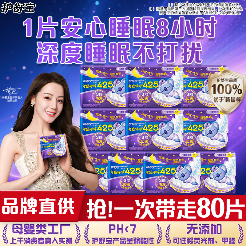 护舒宝考拉呼呼夜用卫生巾