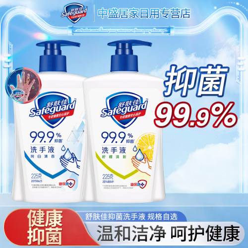 舒肤佳抑菌健康洗手液