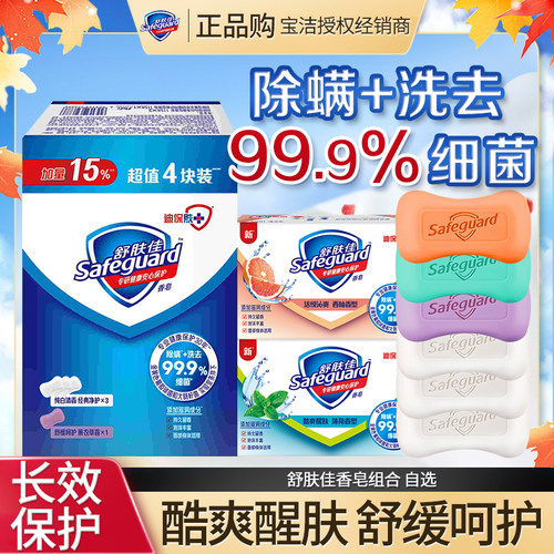 舒肤佳香皂清香特惠组合家用