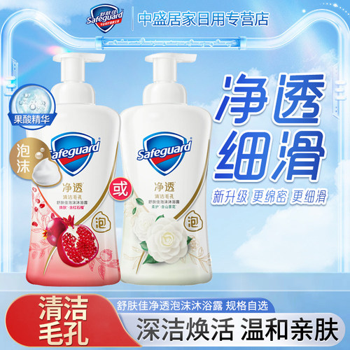 舒肤佳泡沫沐浴露净透红石榴山茶花排浊留香滋润保湿补水男女家用