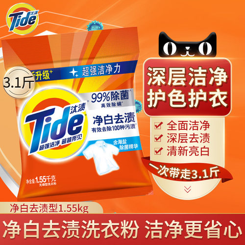 汰渍净白洗衣粉1.55kg