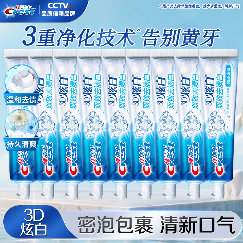 佳洁士3D炫白双效牙膏去渍清新