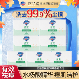 舒肤佳祛痘除螨香皂沐浴皂面部身体两用皂温和白茶积雪草家用正品