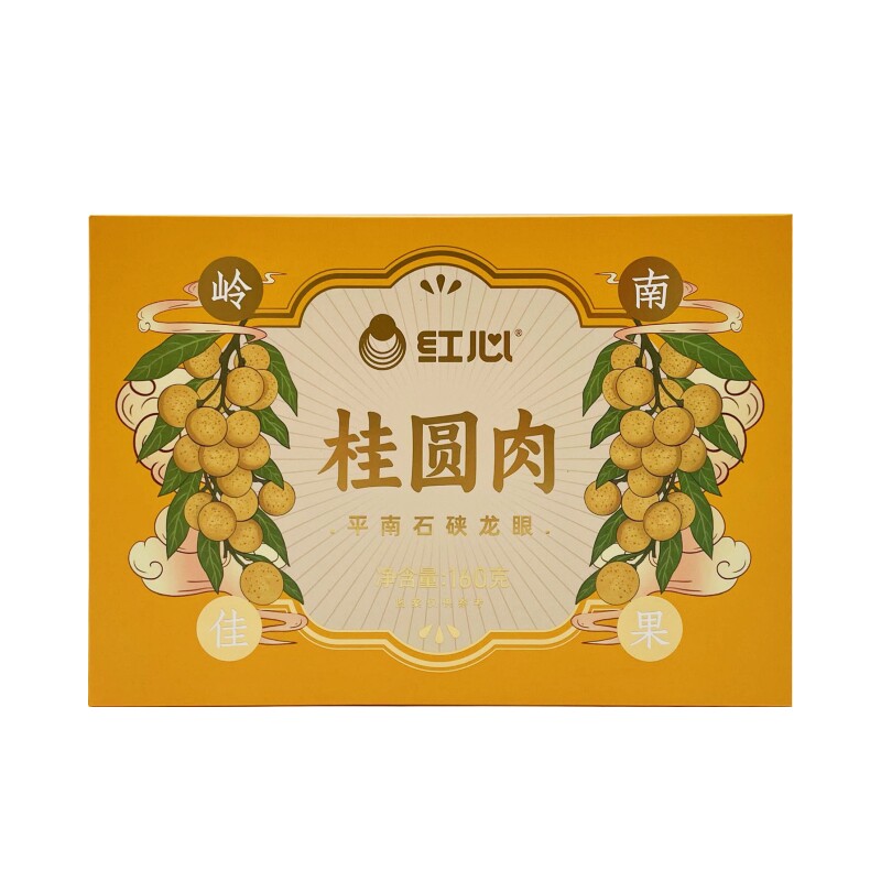 广西平南特产红心桂圆肉石硖龙眼肉无核果肉果干干货礼盒装160g