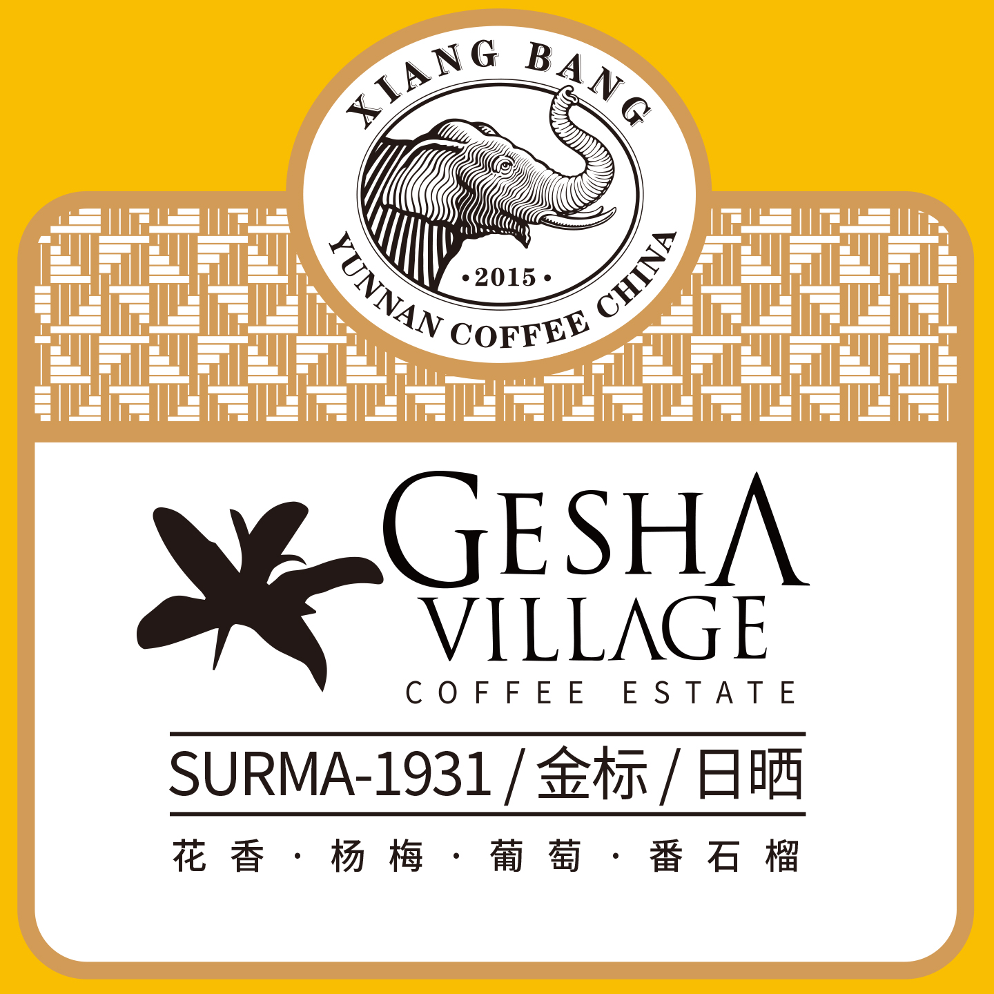 埃塞咖啡豆瑰夏金标日晒下单现烘