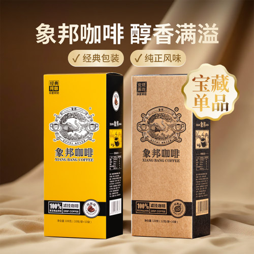 象邦云南小粒手冲挂耳咖啡20袋