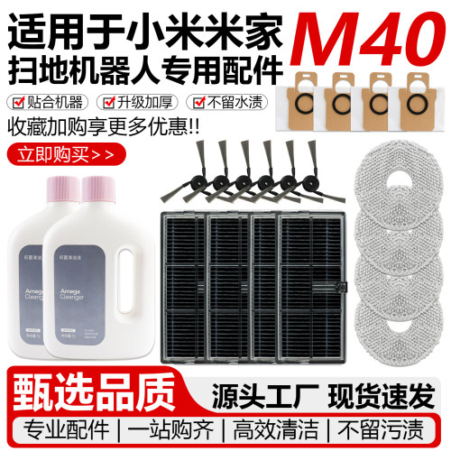 适配小米M40配件米家D11CN扫地机器人边滚刷滤芯集尘袋拖抹布耗材