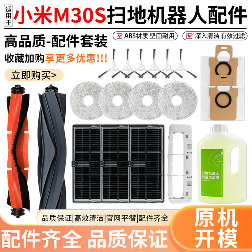 适用小米米家M30S扫地机器人配件滚刷边刷尘袋滤芯拖布耗材清洁液