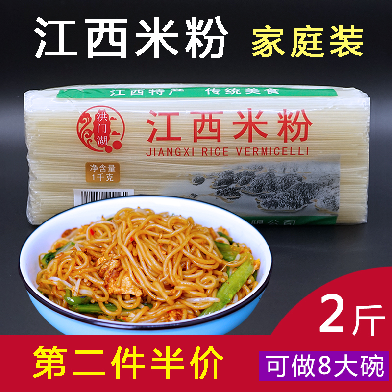 2斤特产可做南昌桂林江西米粉干