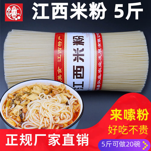 5斤特产桂林云南江西米粉