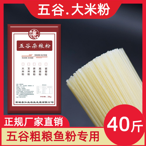 江西米粉五谷杂粮粉条米线