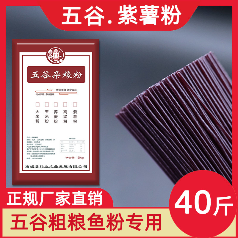 五谷粗粮紫薯粉40斤餐饮鱼粉专用粉江西米粉渔粉杂粮麻辣烫粉丝条