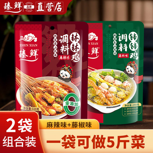 臻鲜冷锅串串乐山钵钵鸡调料包