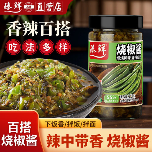 臻鲜四川剁椒酱拌面下饭菜