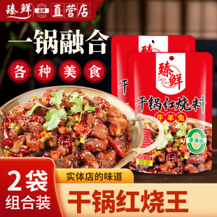 臻鲜干锅红烧王调料烧菜酱料麻辣家用调料四川特产麻辣香锅底料