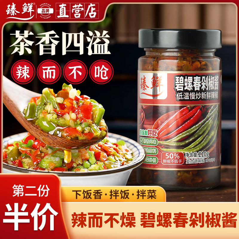 臻鲜剁椒酱四川拌面下饭菜