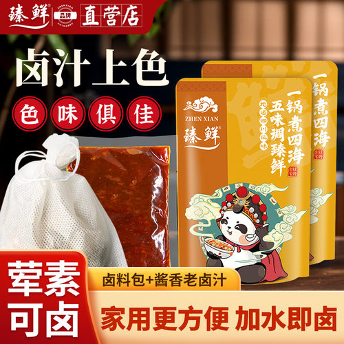 臻鲜懒人卤料包酱香卤汁家庭卤五香小包装卤味调料卤肉料商用餐饮 - 封面
