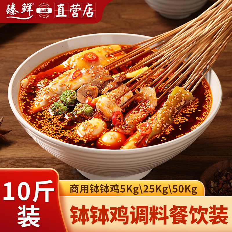 餐饮商用冷串串乐山钵钵鸡调料
