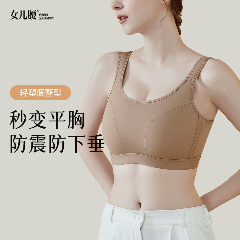 女儿腰大胸无痕显小运动内衣