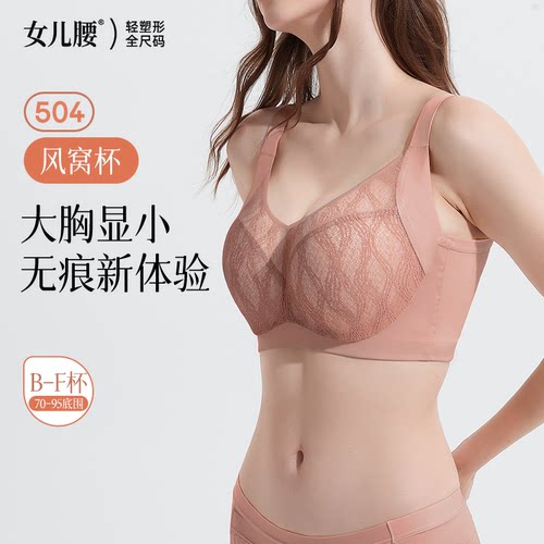 女儿腰风窝杯透气舒适薄款内衣