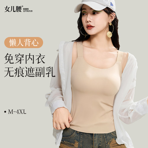 女儿腰吊带背心女大码带胸垫免穿文胸大胸可外穿无痕内衣舒适薄款