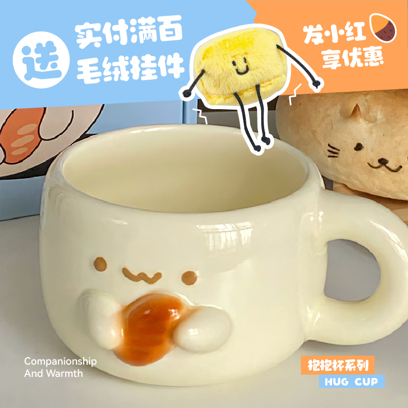 抱抱系列陶瓷咖啡马克杯可爱礼物