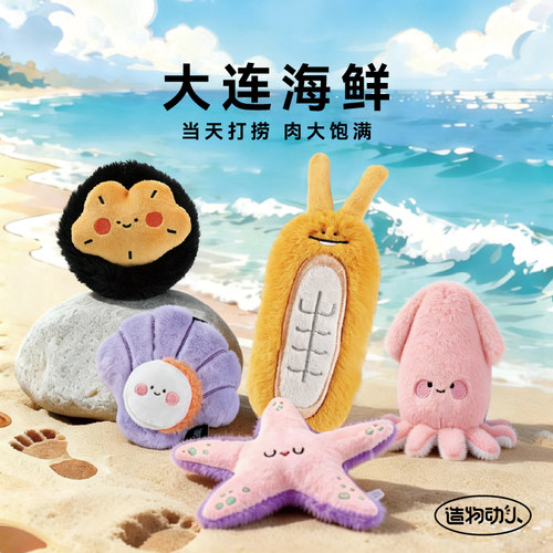 大连海鲜毛绒玩偶挂件文创周边