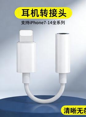 适用苹果耳机转接头iPhone12/13/xs/8plus转换器3.5mm吃鸡游戏lighting手机扁头圆头有线连接专用充电二合一