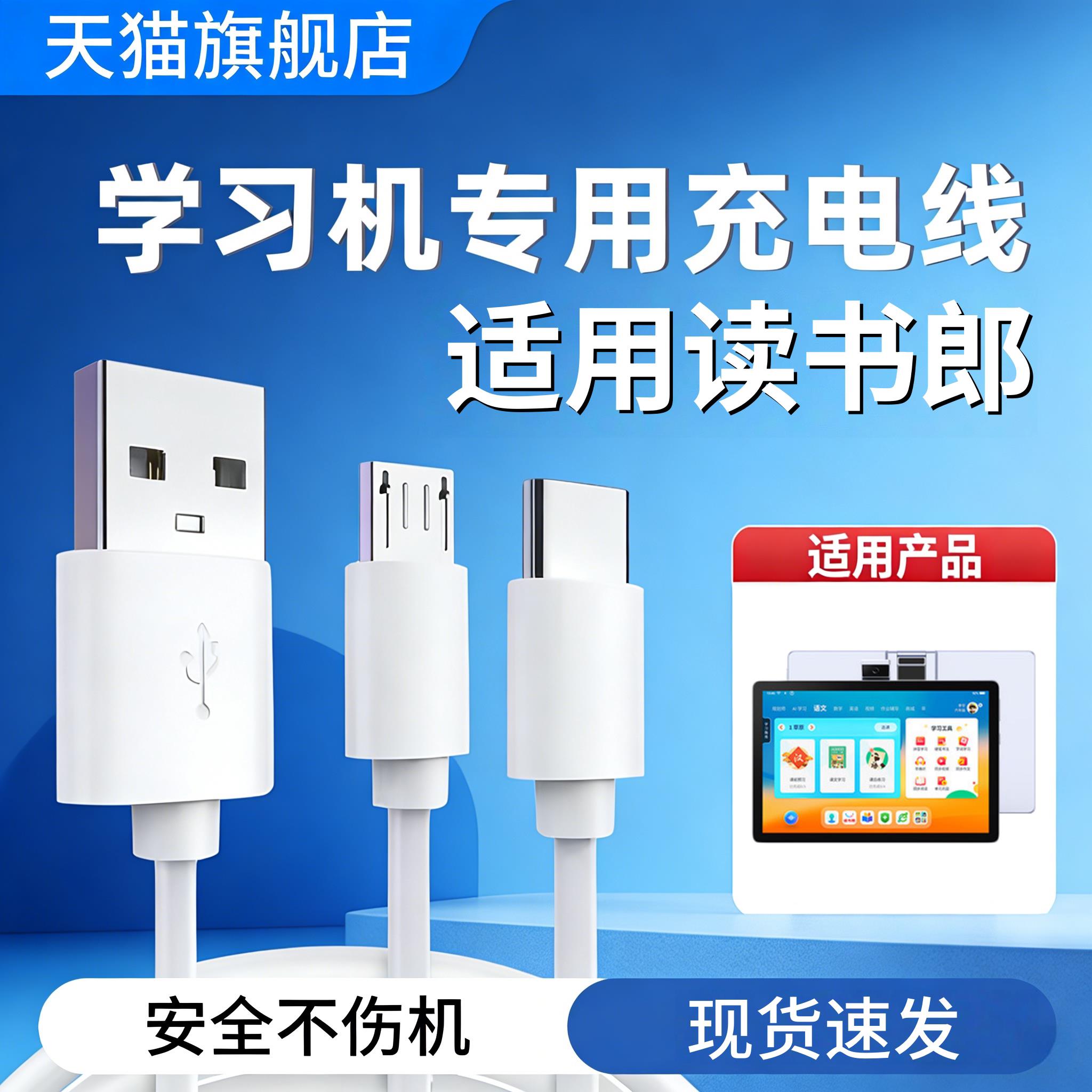 适用读书郎G500学习机G20原套装数据线Q3加长Q5学生平板电脑G300充电器Q2充电线G11插头G30专用G32安卓2米G35图片