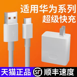 c原正装 AN00数据线type 品100超级快闪充双面盲插ytpectapyypo车载带充电头 pro手机充电器RNA 适用荣耀50