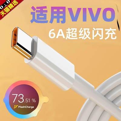 适用vivoiqooneo5活力版数据线闪充vovoV2118A120wvⅰⅴo充电器快充和一套原装typec∨ivo6A手机插头80w专用