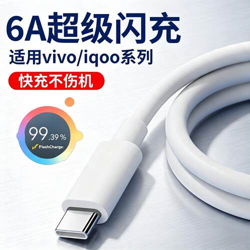适用vivos15e手机6A快充viv0s15pro数据线80W超级闪充v0vis15e充电线vovis15充电器vivs15e套装vⅰⅴos15por