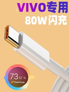 适用vivo数据线原装 IQOOZ7120w超级闪充iqoo1011快充充电线Neo7se手机x90pro快充6atypec加长USB充电线 正品