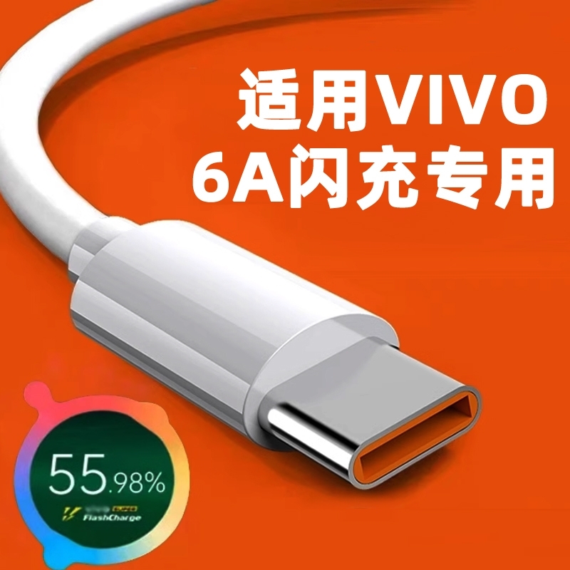 适用vivos15pro充电线6a∨ivos15pr0充电器闪充v1v0s十五por数据线旗舰店V2207A原装TYPE-C快充v0v0手机vⅰ