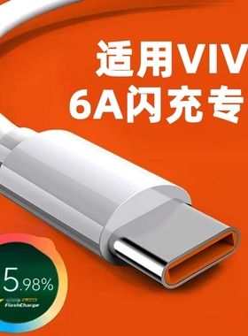 适用vivos15pro充电线6a∨ivos15pr0充电器闪充v1v0s十五por数据线旗舰店V2207A原装TYPE-C快充v0v0手机vⅰ