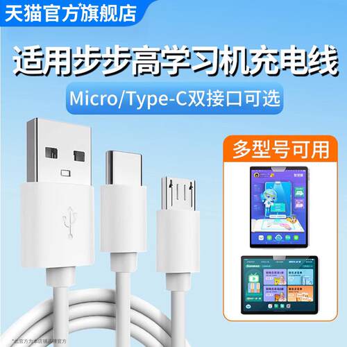 适用步步高学习机X2P充电器线P22H190快充头加长学生平板电脑闪充头通用typeC数据线原正装品5v2a适配器tapc
